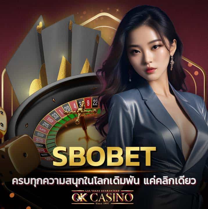 SBOBet ค่ายคาสิโนออนไลน์ ครบทุกความสนุกในโลกเดิมพัน แค่คลิกเดียว SBOBet ค่ายคาสิโนออนไลน์ ครบทุกความสนุกในโลกเดิมพัน แค่คลิกเดียว
