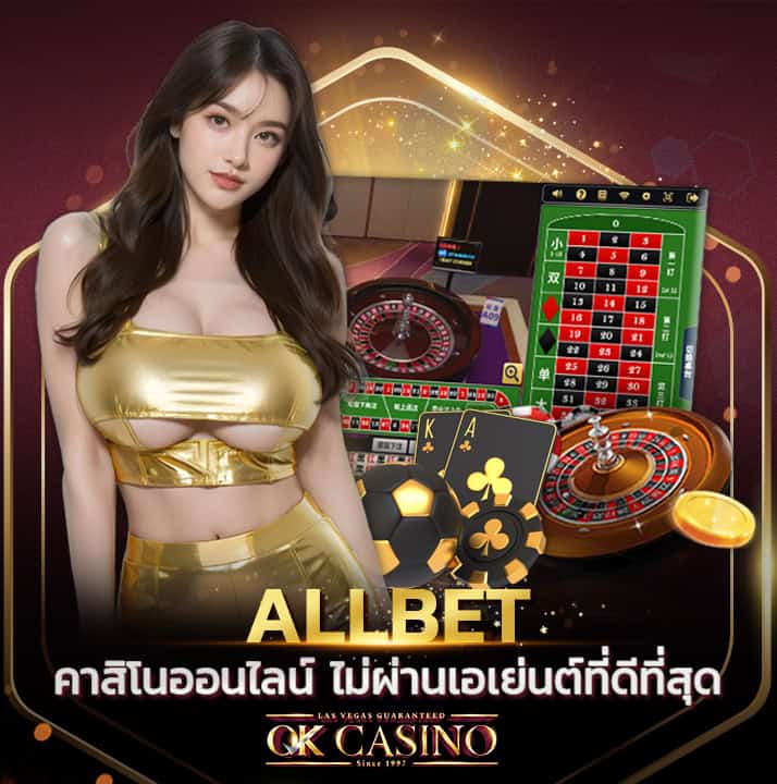 Allbet Gaming คาสิโนอันดับ 1 รวมเกมยอดนิยมครบจบในที่เดียว Allbet Gaming คาสิโนอันดับ 1 รวมเกมยอดนิยมครบจบในที่เดียว